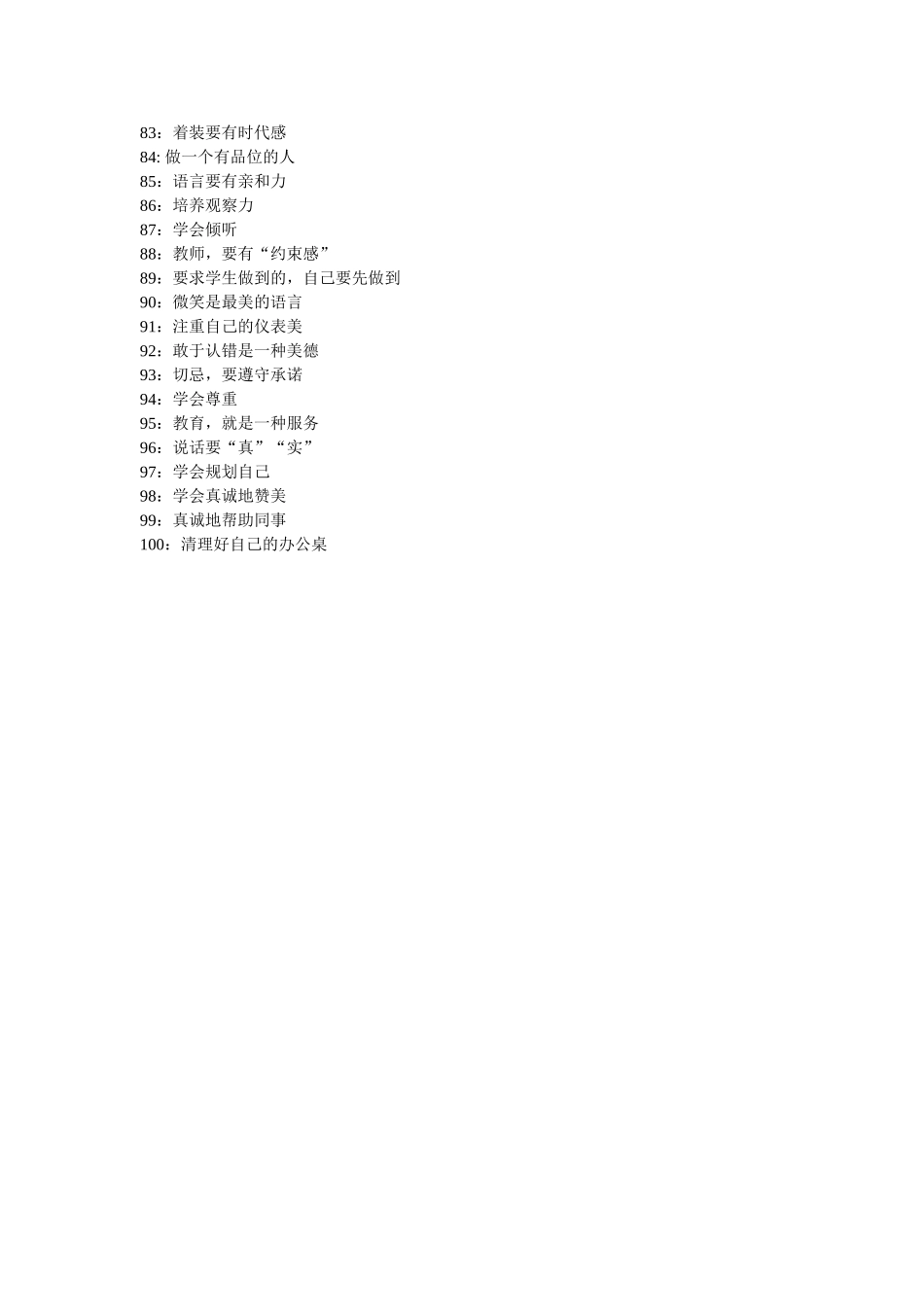 做一名智慧的教育者_第3页