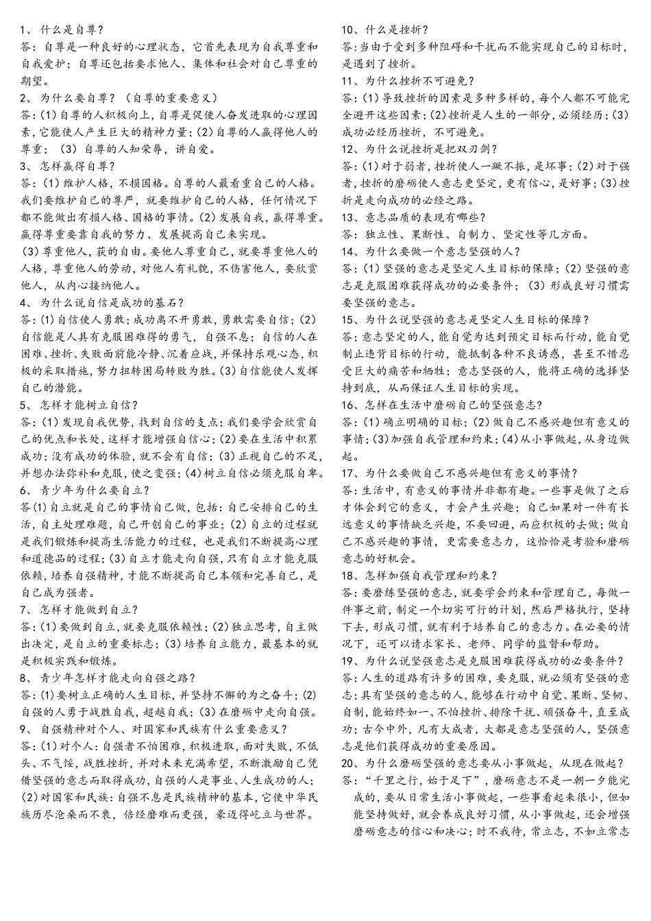 思品七年级上鲁教第四单元知识重点_第2页