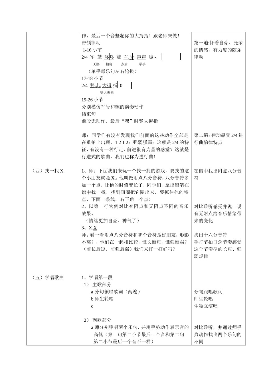 小小鼓号手教案及反思王萌_第2页