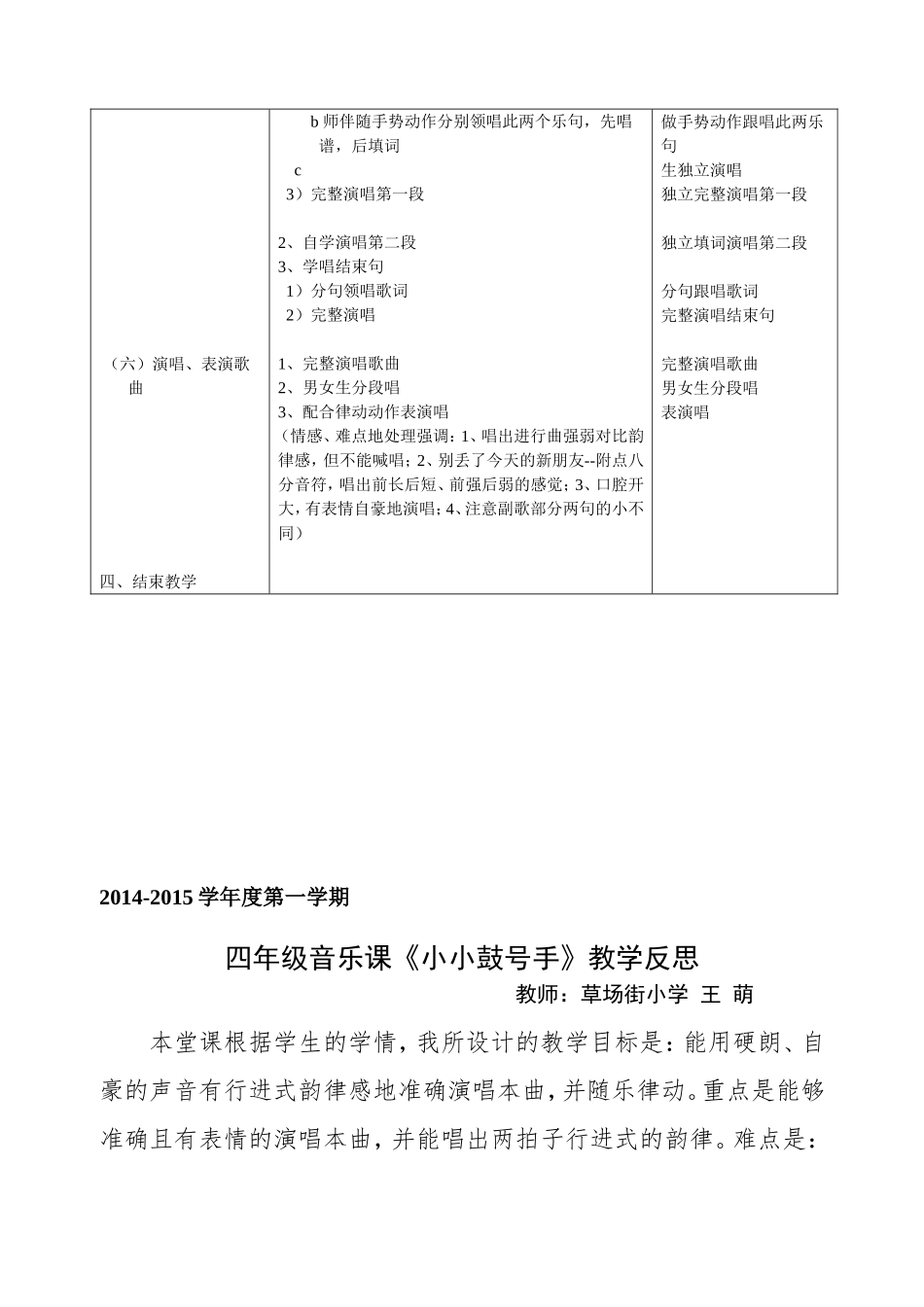 小小鼓号手教案及反思王萌_第3页