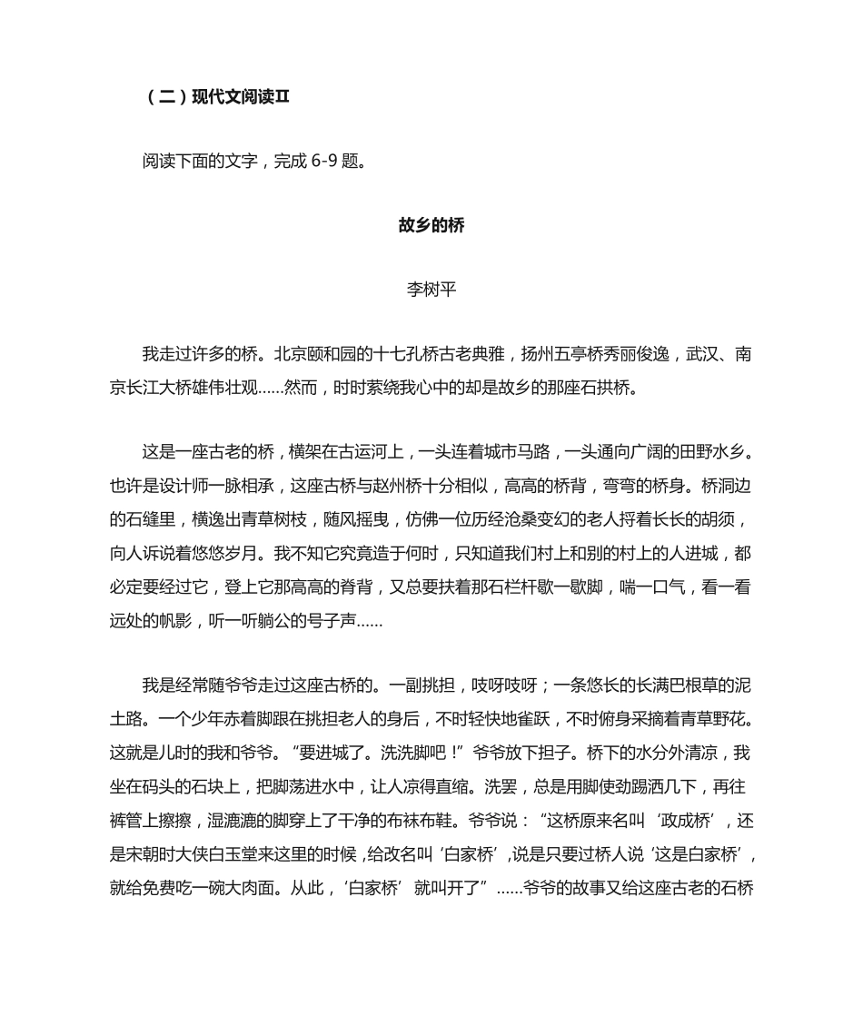 文学类文本李树平《故乡的桥》阅读练习及答案 _第1页