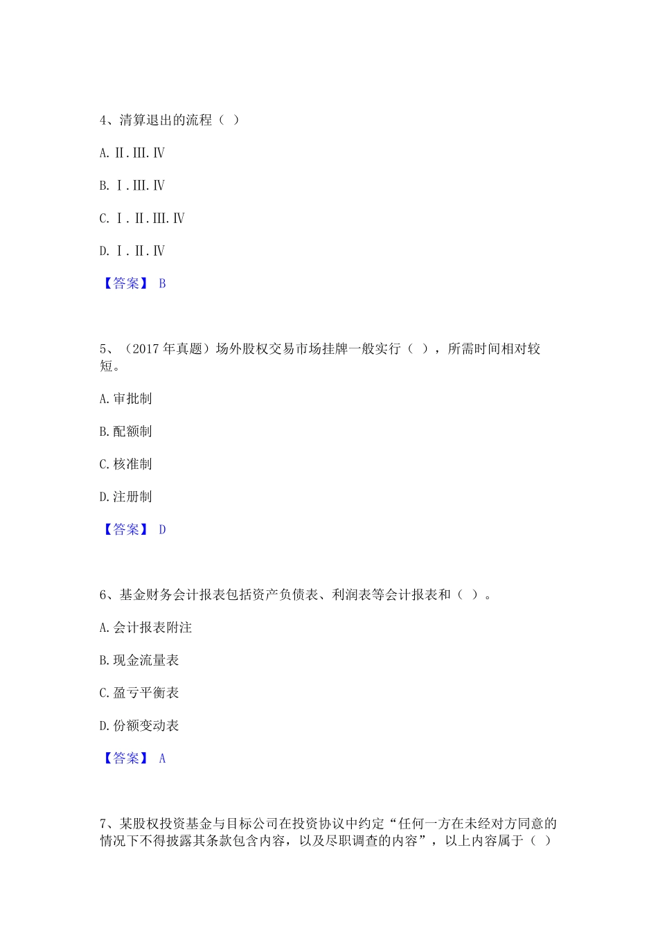 私募股权投资基金基础知识通关提分题库及完整答案_第2页