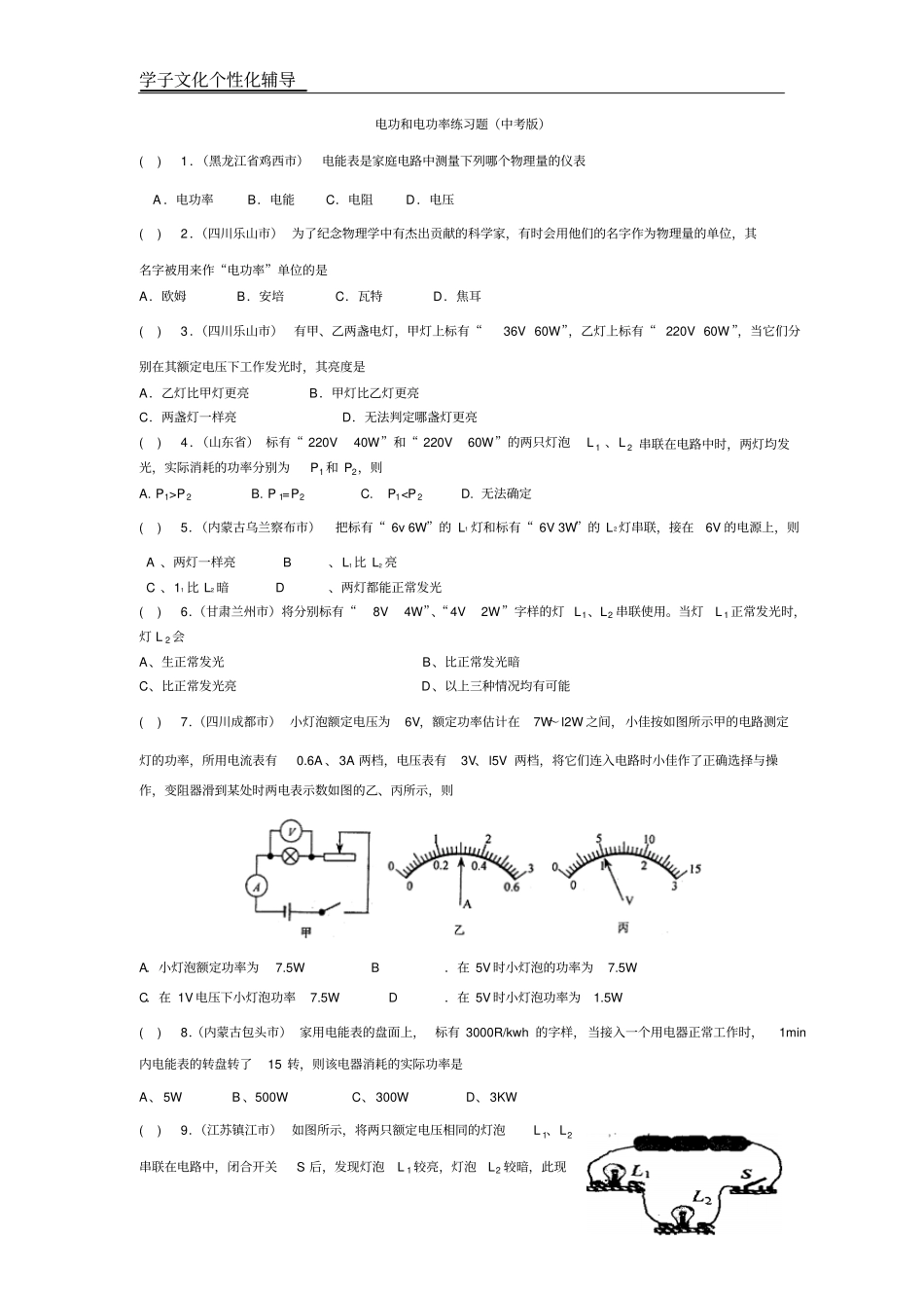 li电功率讲义_第3页