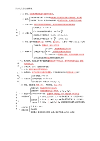 li电功率讲义