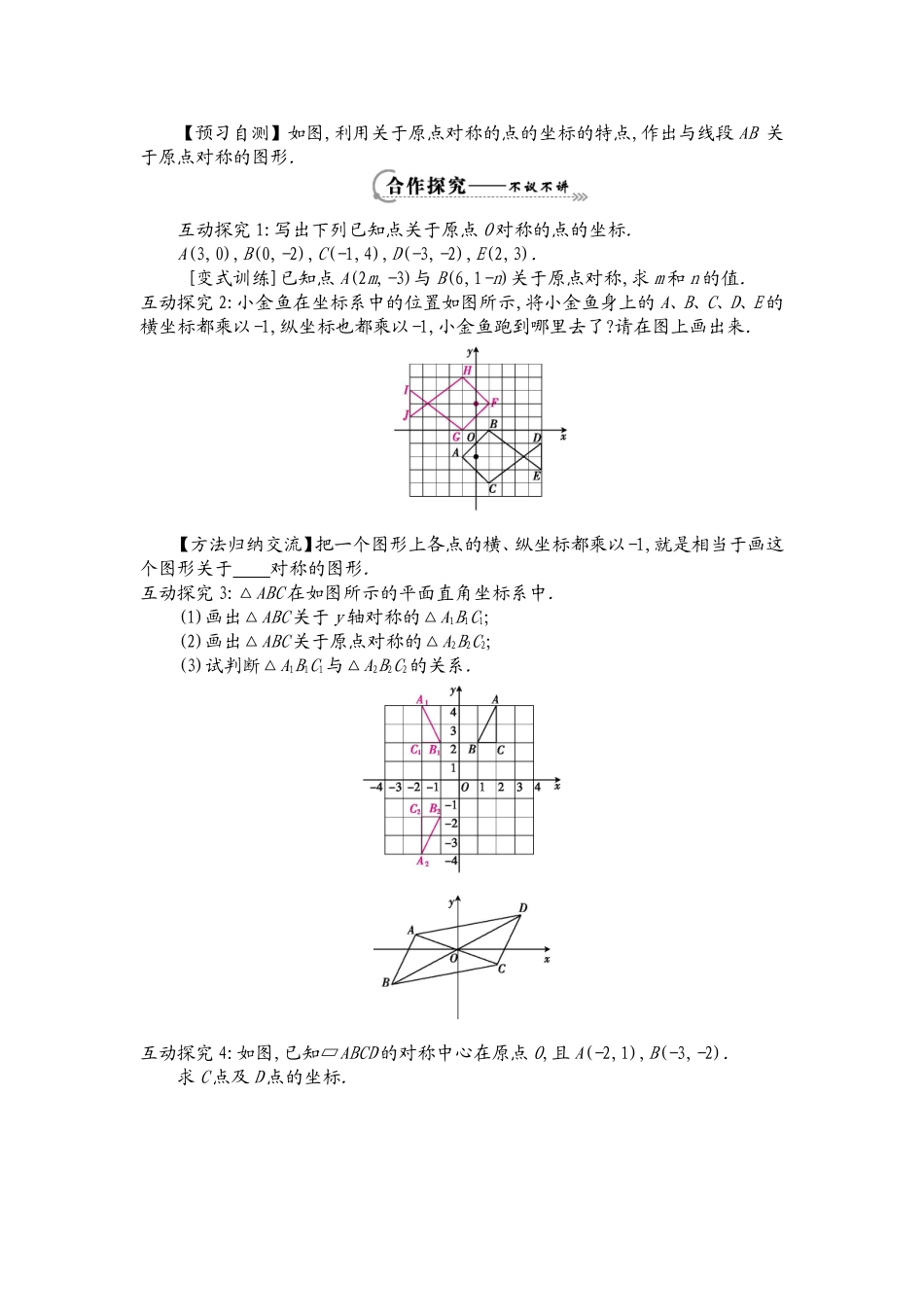 《关于原点对称的点的坐标》导学案_第2页