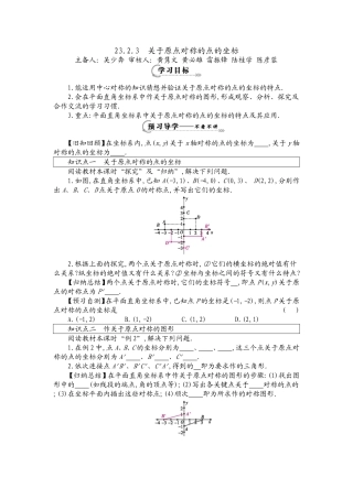 《关于原点对称的点的坐标》导学案