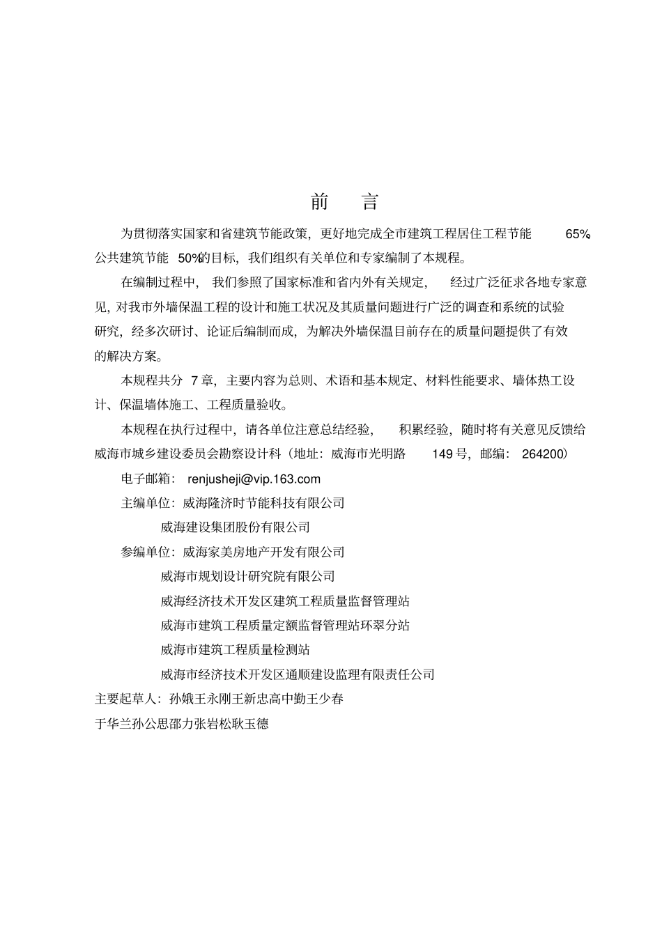LJS-蒸压加气混凝土复合墙体自保温体系技术规程_第3页