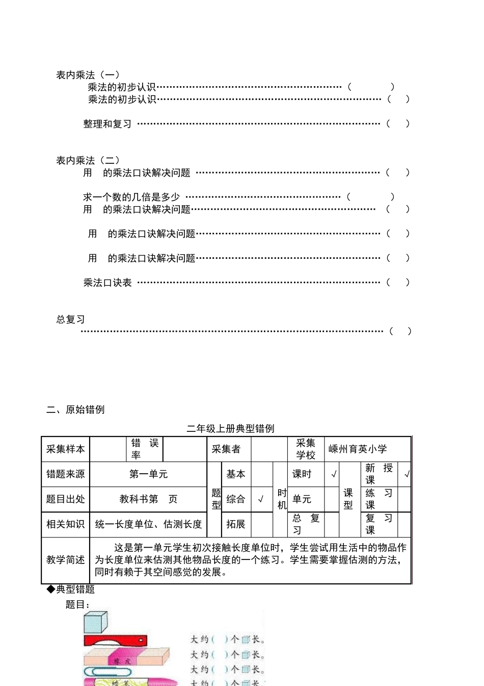 人教版数学二年级上册易错题归纳 _第2页