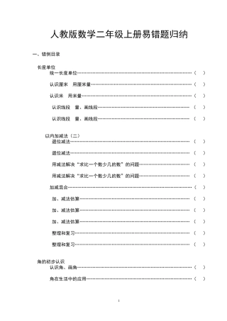 人教版数学二年级上册易错题归纳 