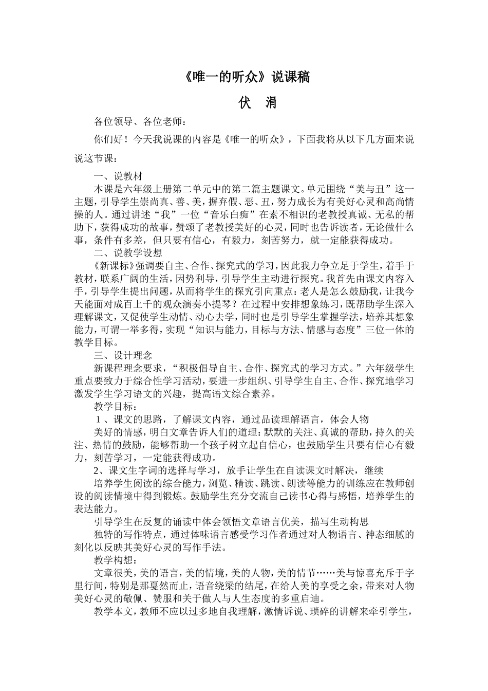 唯一的听众说课_第1页