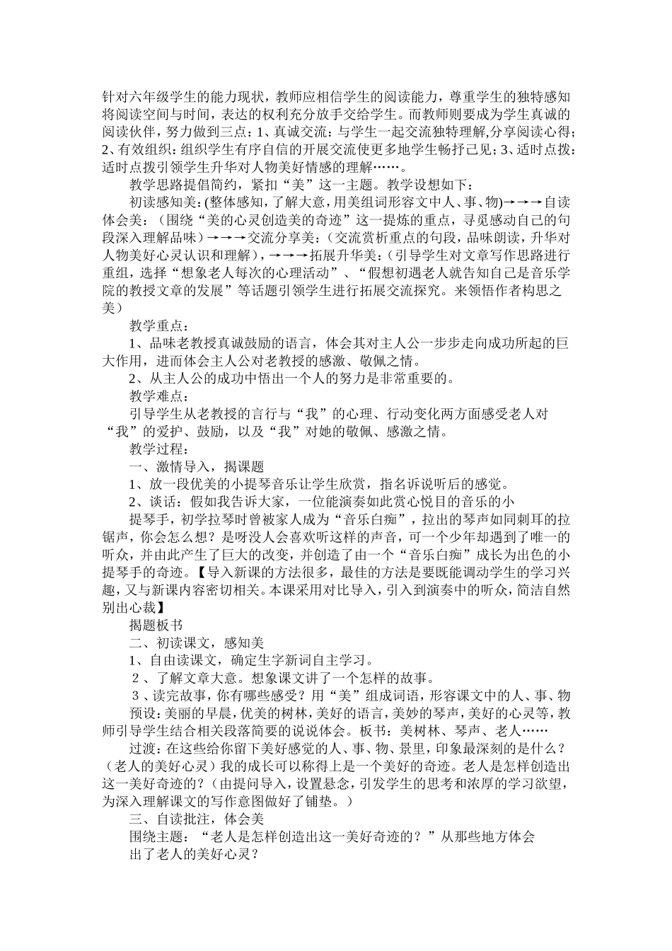 唯一的听众说课_第2页