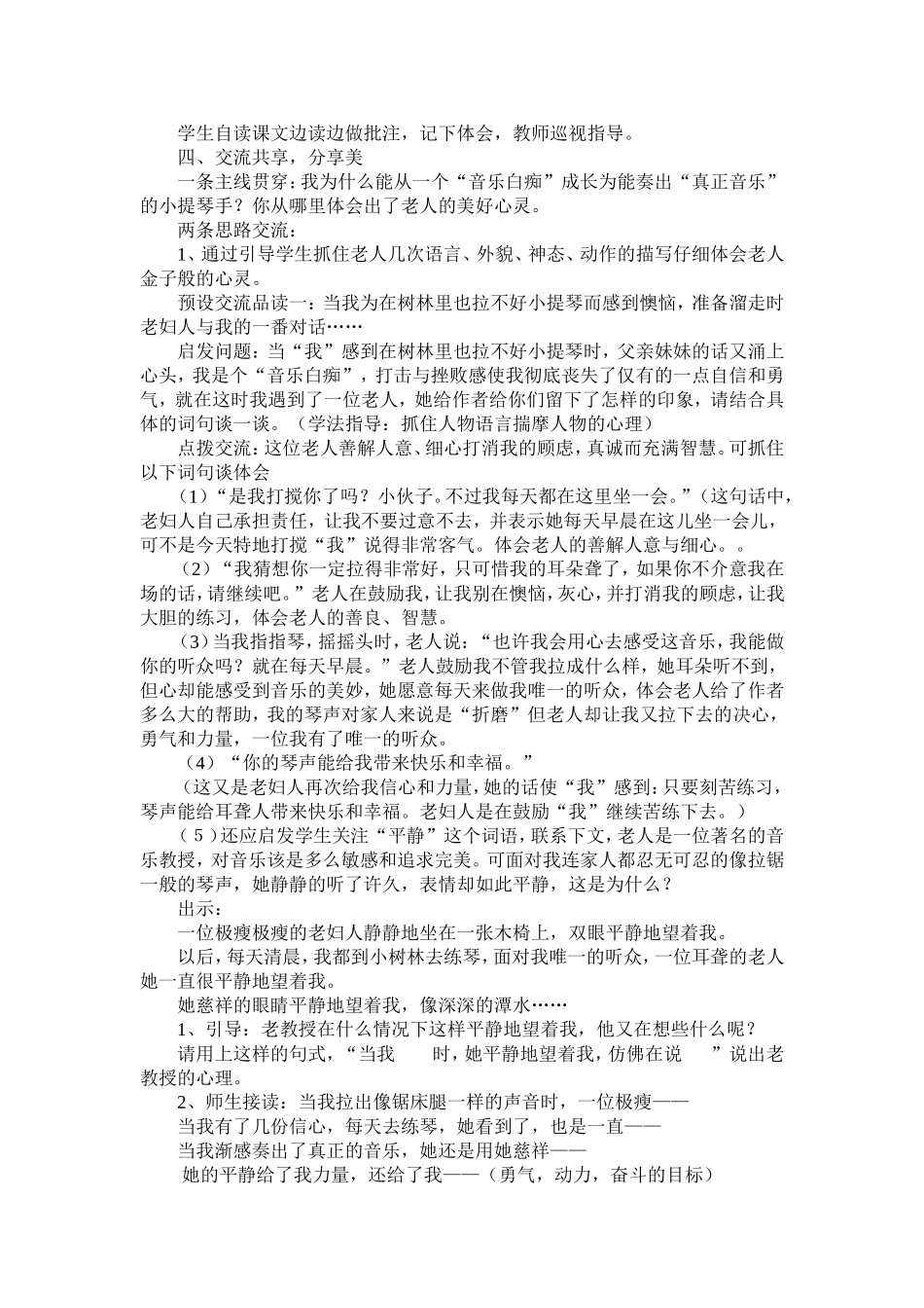 唯一的听众说课_第3页