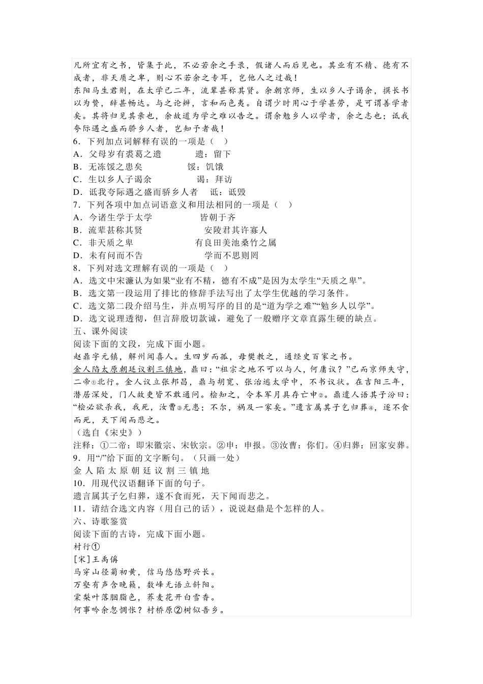 山东省济南市济阳区2023年中考一模语文试题【含答案】 _第2页