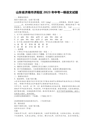 山东省济南市济阳区2023年中考一模语文试题【含答案】 