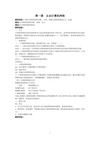 《网络技术应用》全套教案