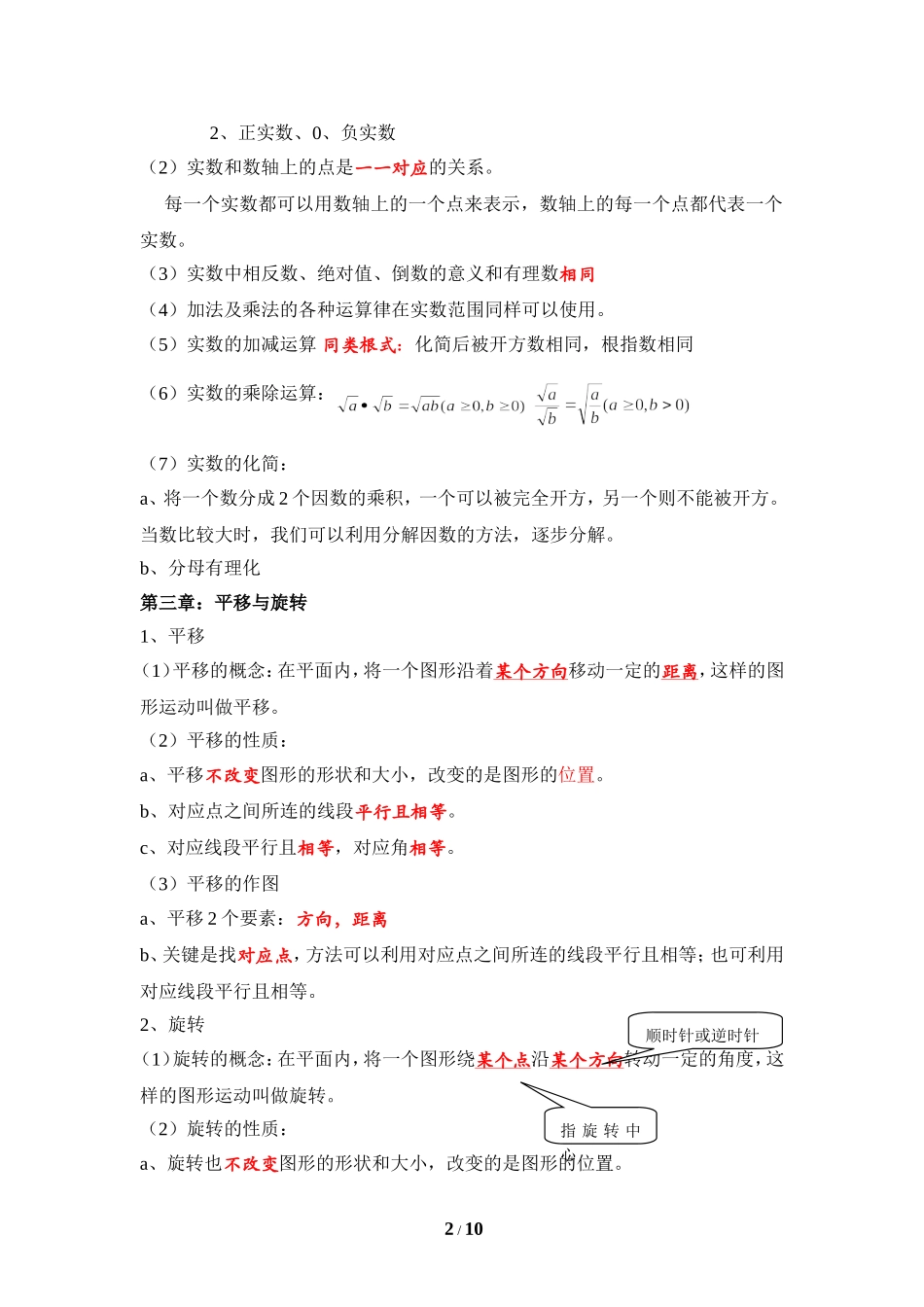八年级上学期各章知识要点回顾_第2页