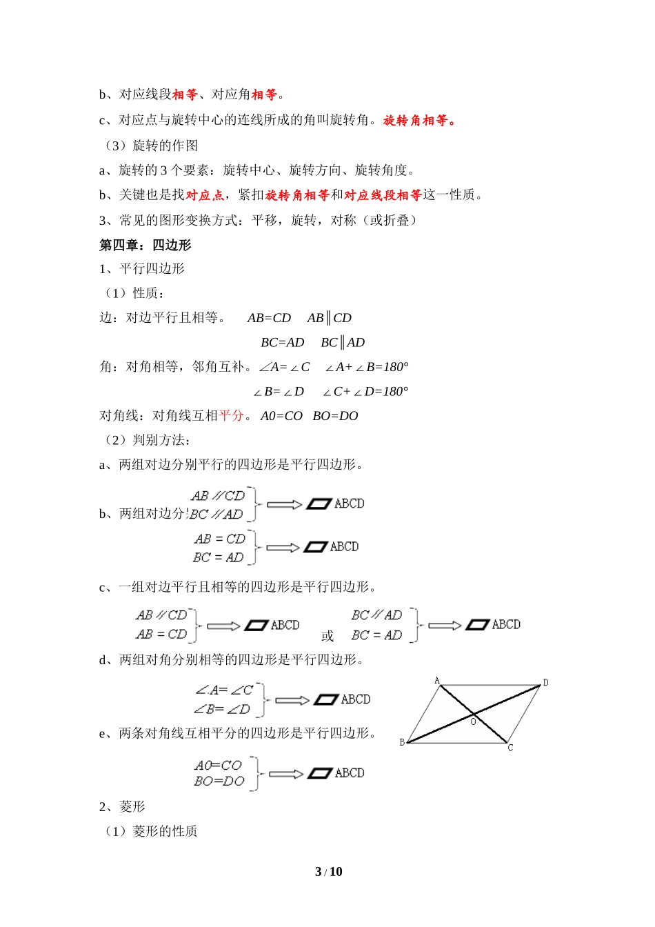 八年级上学期各章知识要点回顾_第3页