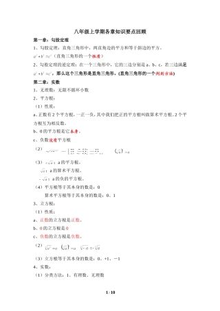 八年级上学期各章知识要点回顾