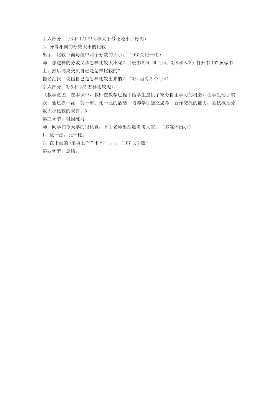 《分数比大小》说课稿_第2页