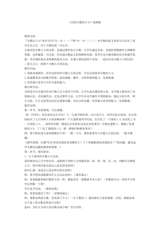 《分数比大小》说课稿