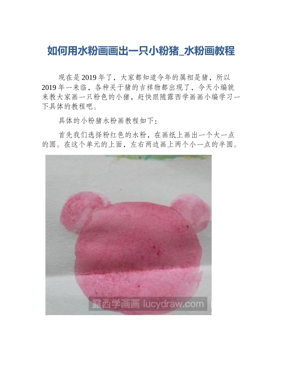 如何用水粉画画出一只小粉猪_水粉画教程_第1页