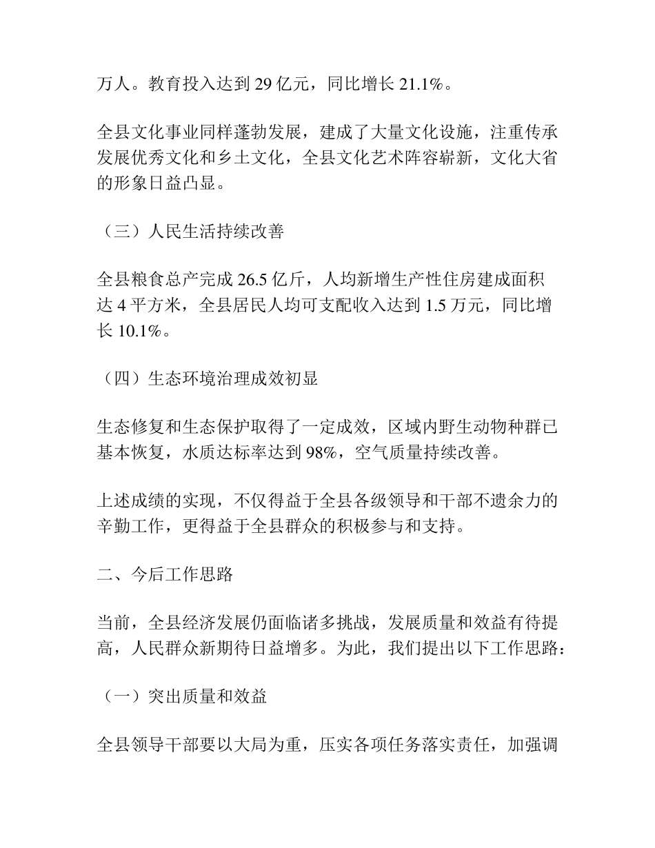 县委书记在中国共产党XX县代表大会上的报告(党代会工作报告) _第2页