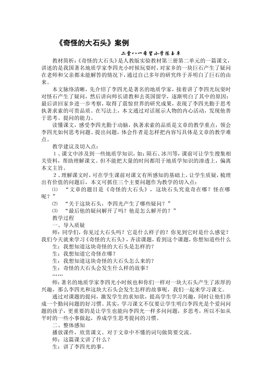 奇怪的大石头案例_第1页