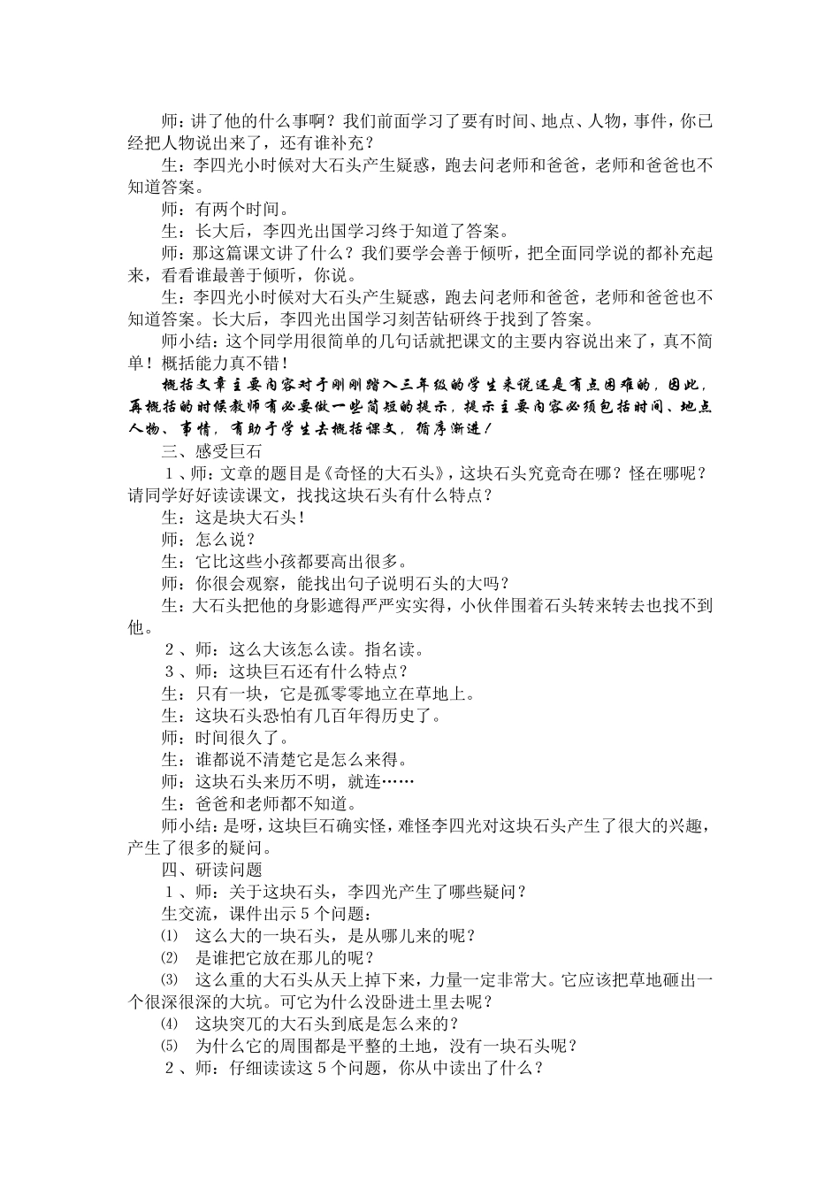 奇怪的大石头案例_第2页