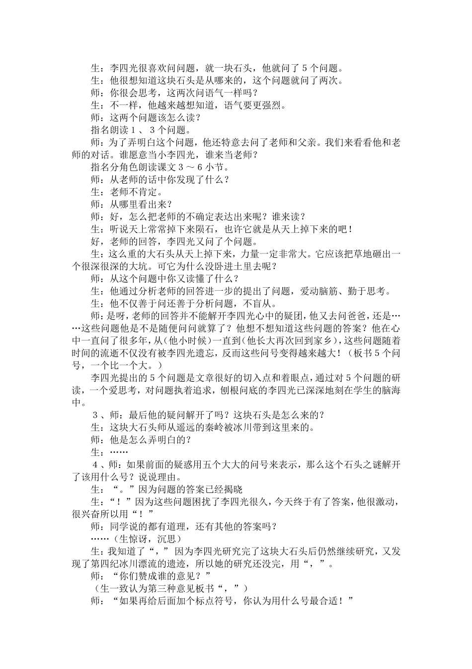 奇怪的大石头案例_第3页