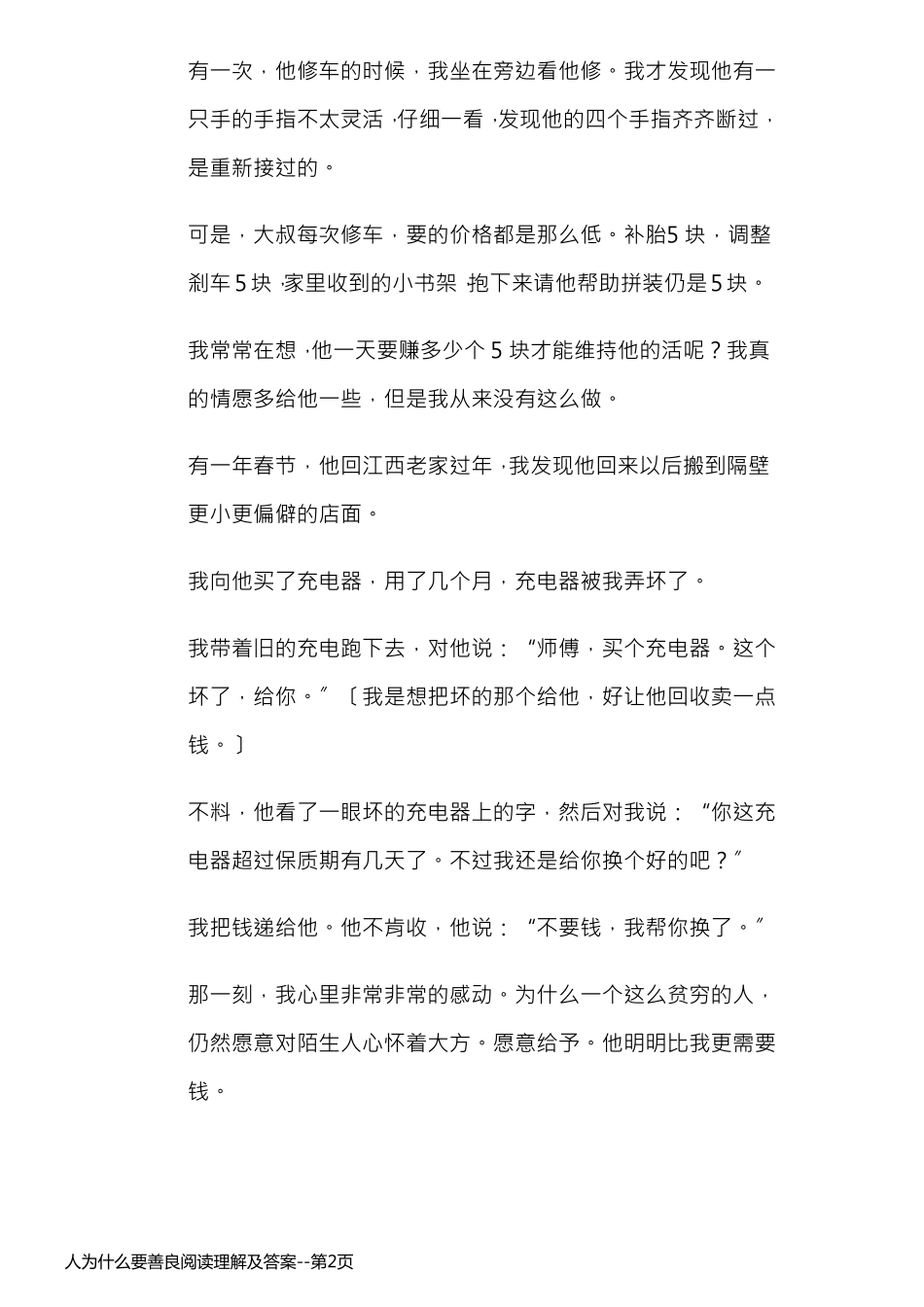 人为什么要善良阅读理解及答案_第2页