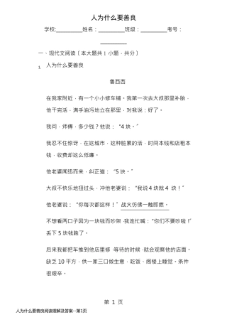 人为什么要善良阅读理解及答案