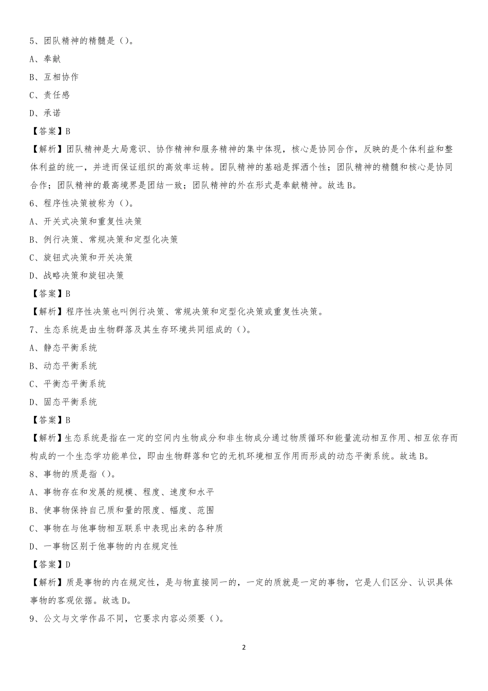 山东省教育学院2020上半年招聘考试《公共基础知识》试题及答案_百度文 精品_第2页