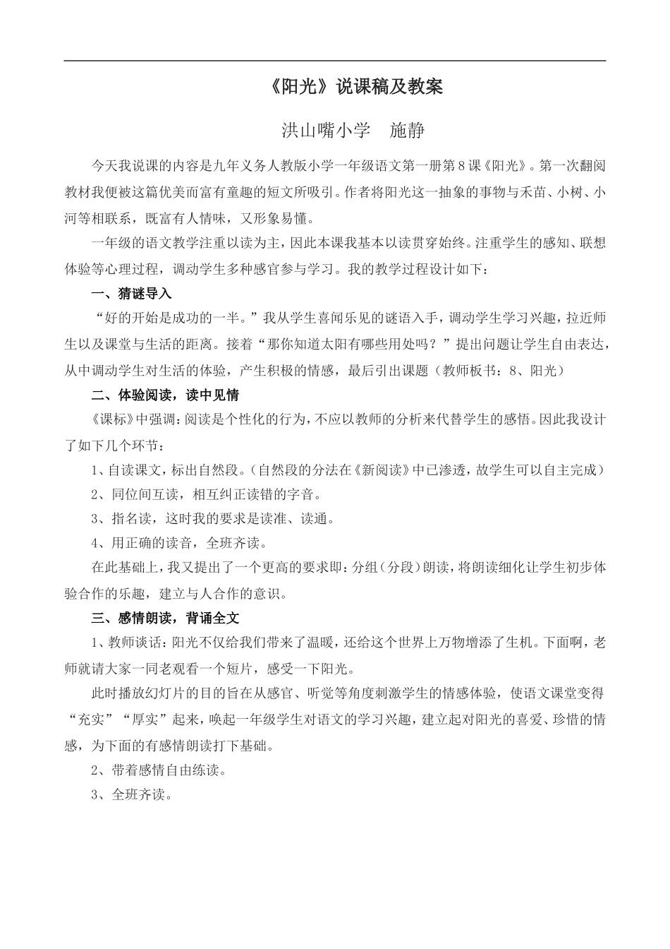 施静说课稿及教案_第1页