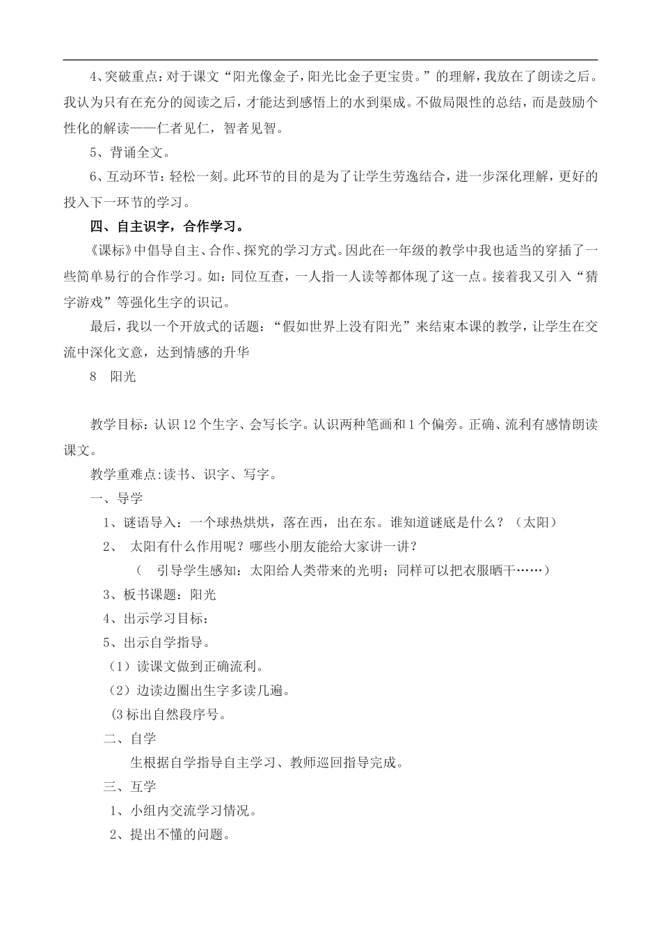 施静说课稿及教案_第2页