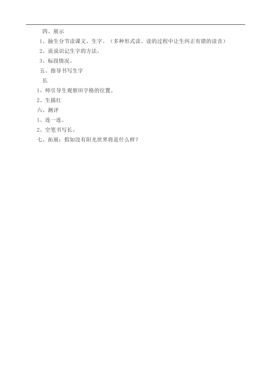 施静说课稿及教案_第3页