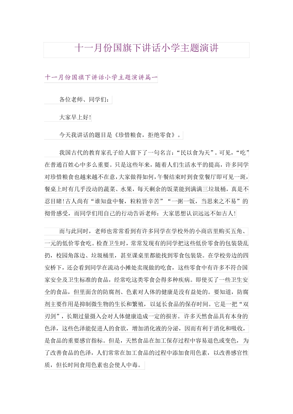 十一月份国旗下讲话小学主题演讲 _第1页