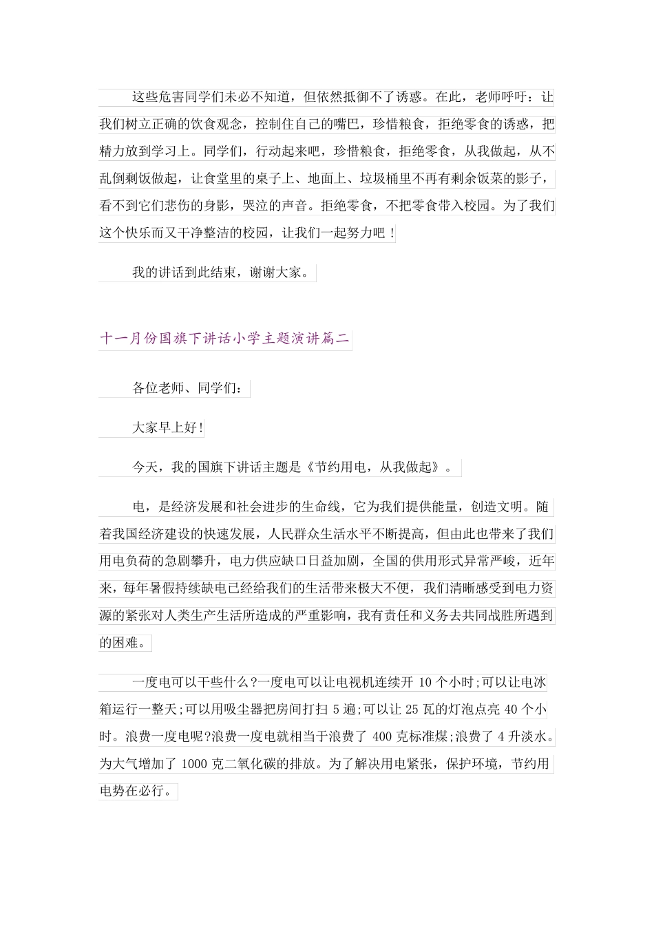 十一月份国旗下讲话小学主题演讲 _第2页