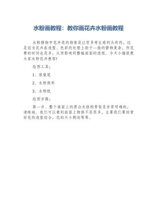 水粉画教程：教你画花卉水粉画教程