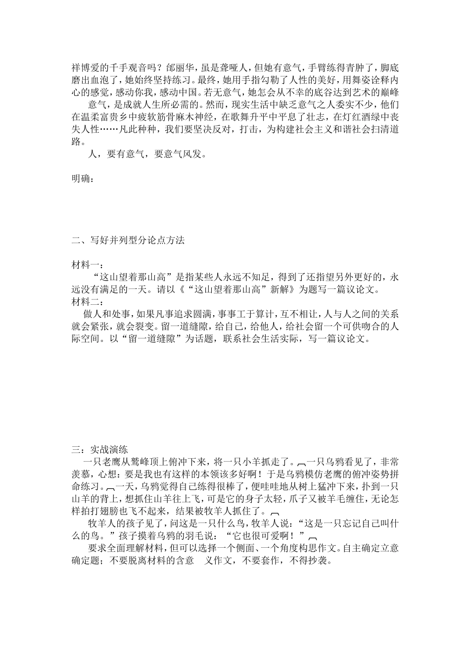 《学习横向展开议论》导学案档_第2页