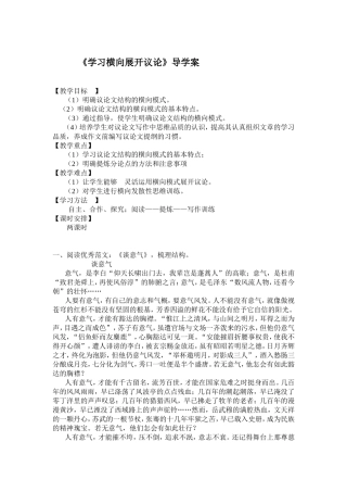 《学习横向展开议论》导学案档