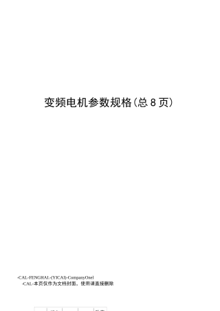 变频电机参数规格