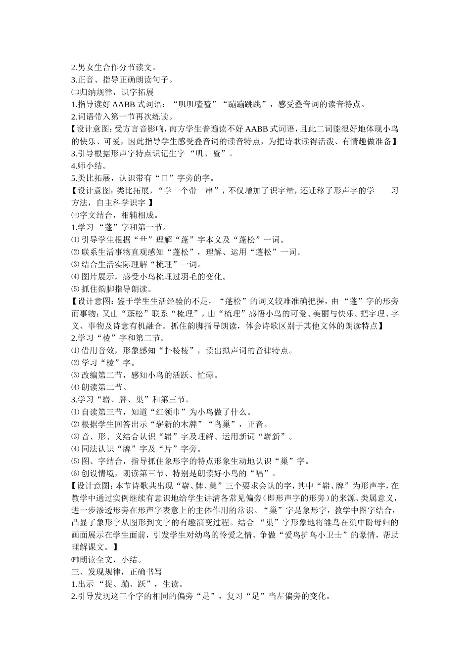 特等奖红领巾真好_第2页