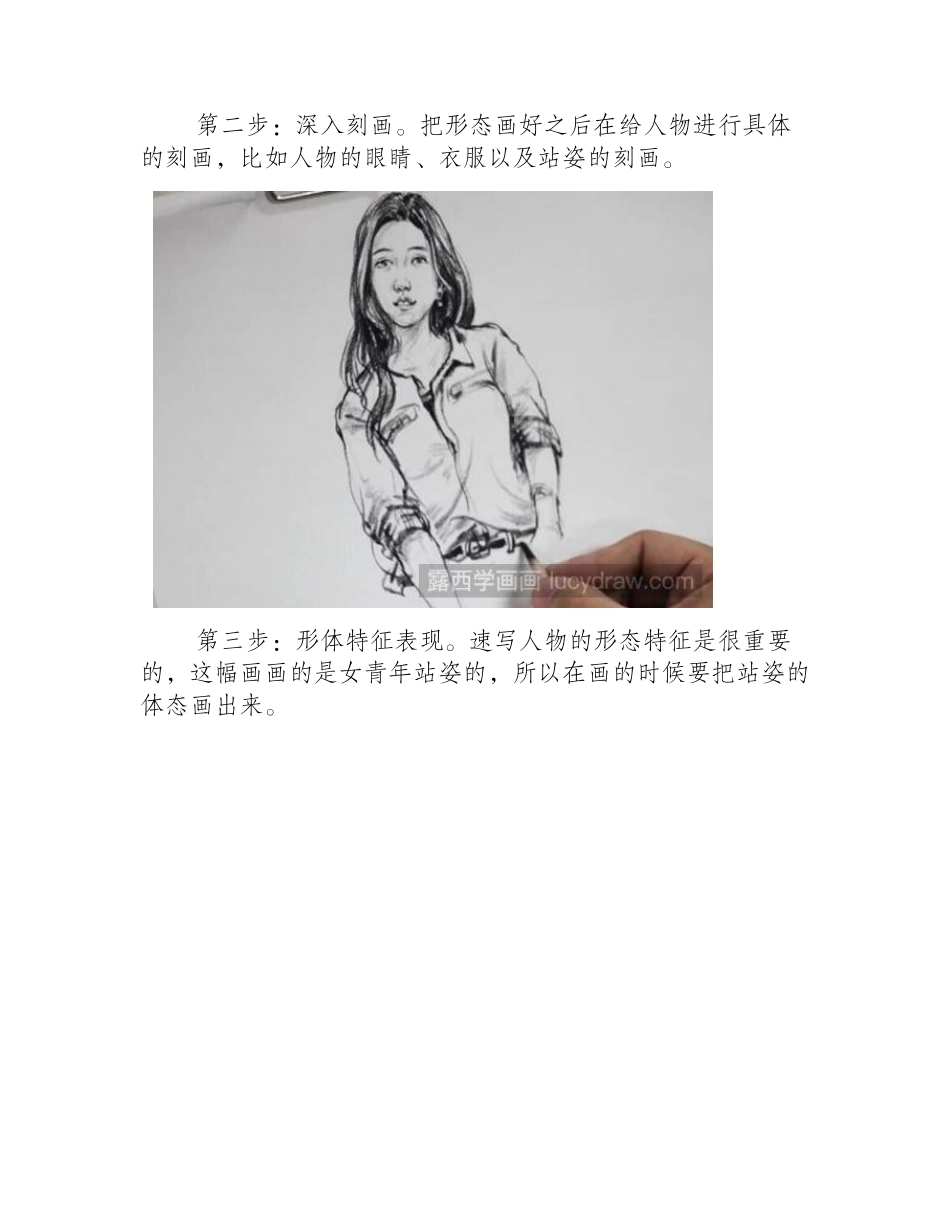 速写教程：人物站姿怎么画_速写教程_第2页