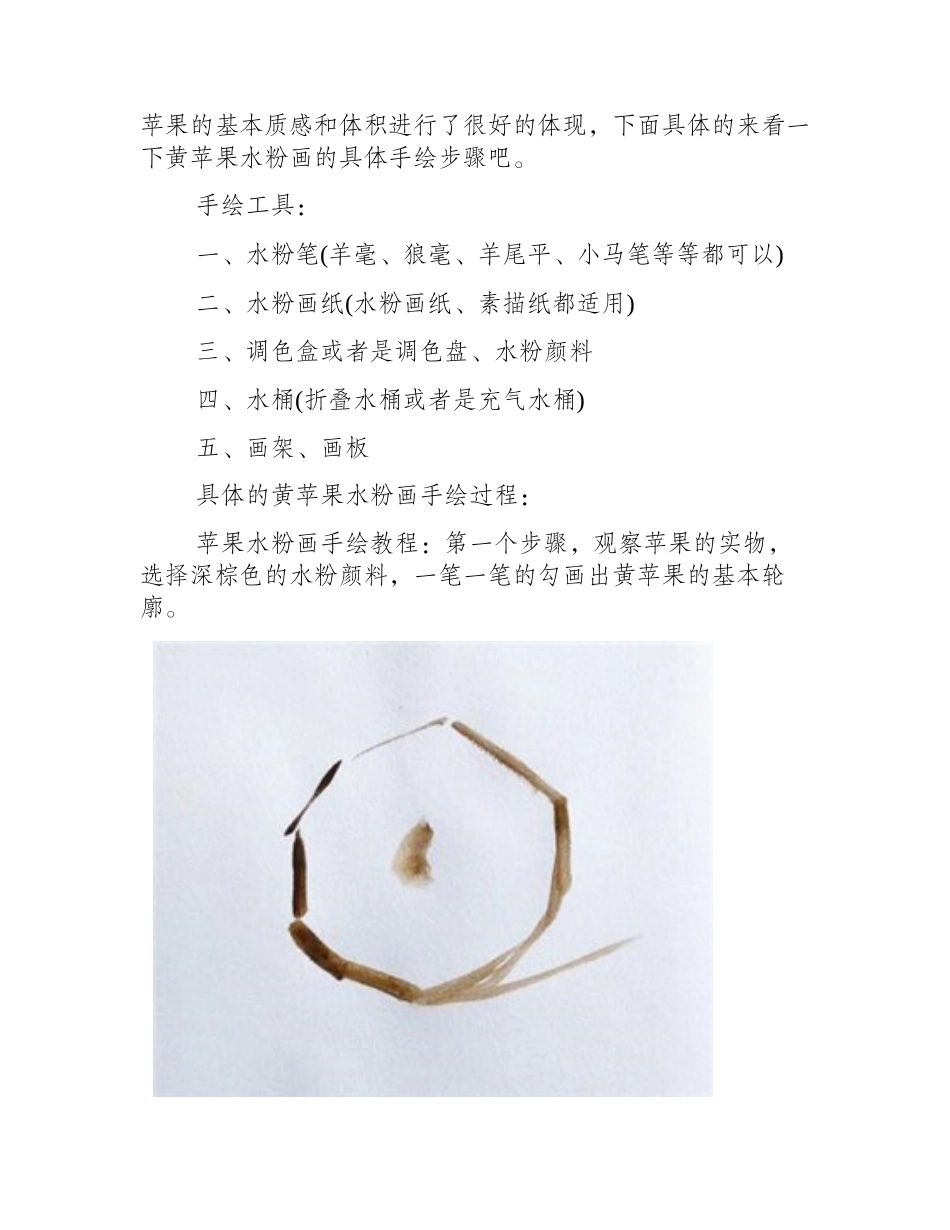 水粉画教程：黄苹果水粉画手绘步骤水粉画教程_第2页