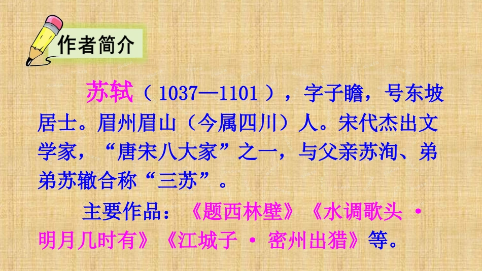 古诗三首第二课时_第3页