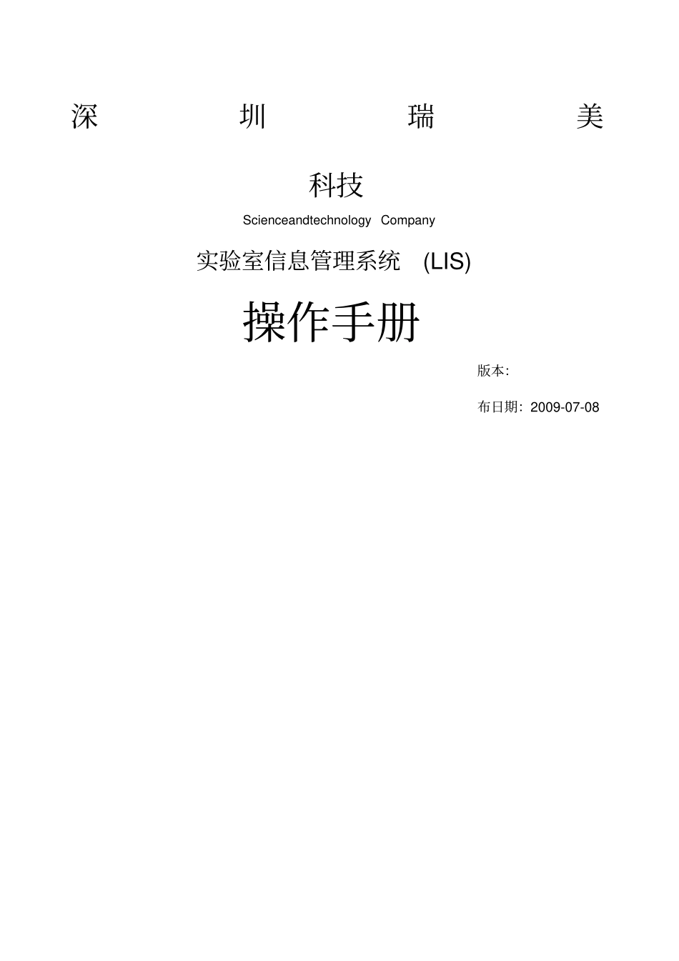 lis操作手册_第1页