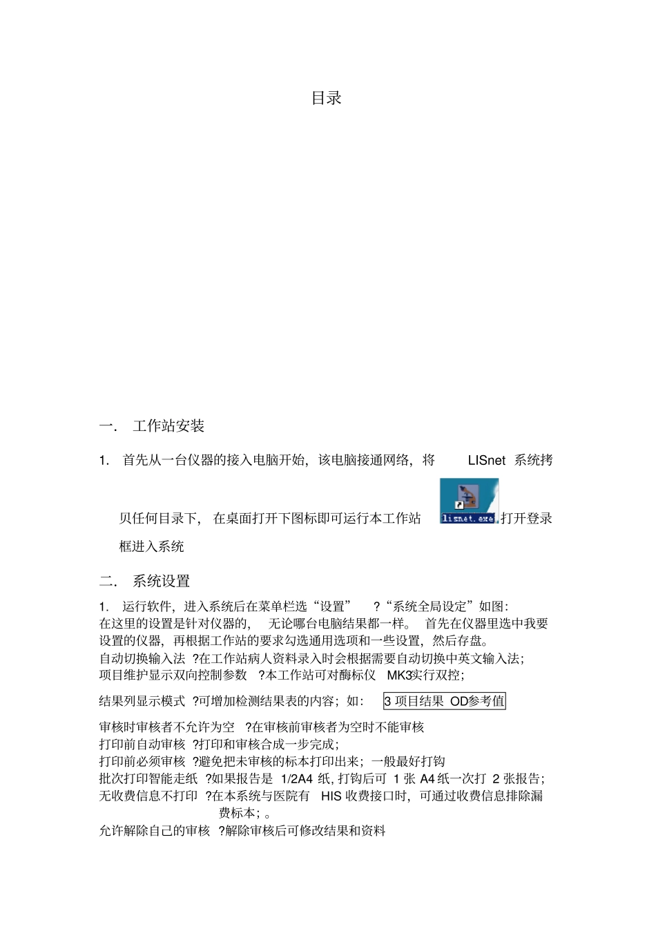 lis操作手册_第2页