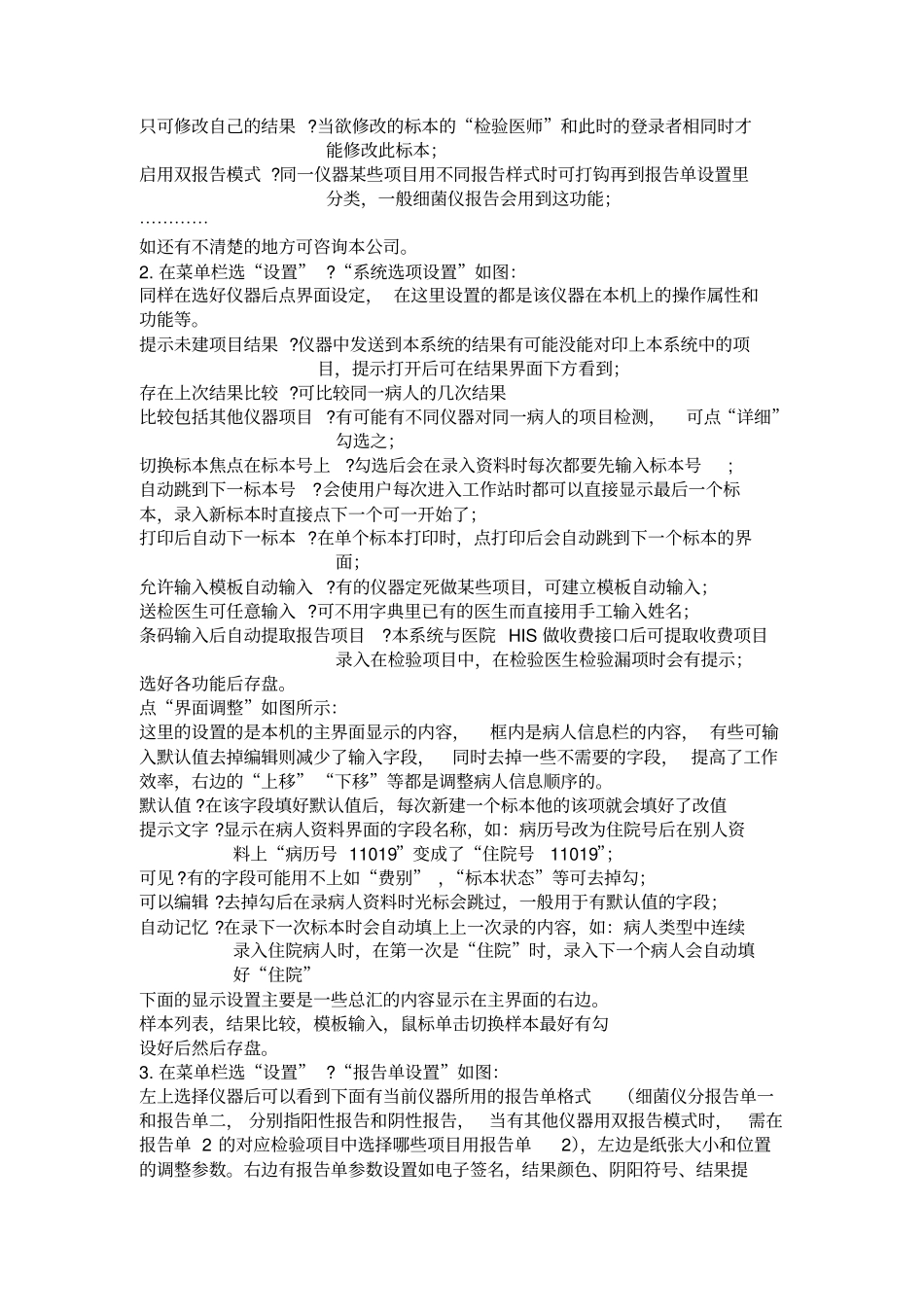 lis操作手册_第3页