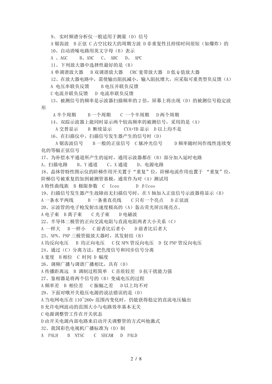 无线电调试高级工复习题_第2页