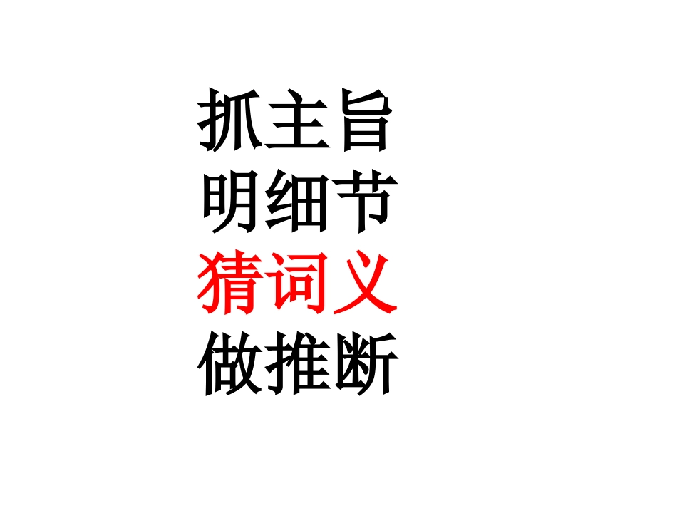 高考英语阅读之猜测词义_第3页